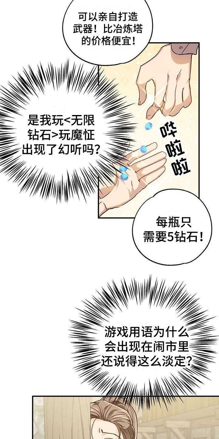 无限钻石 第3章：陌生世界 第9页
