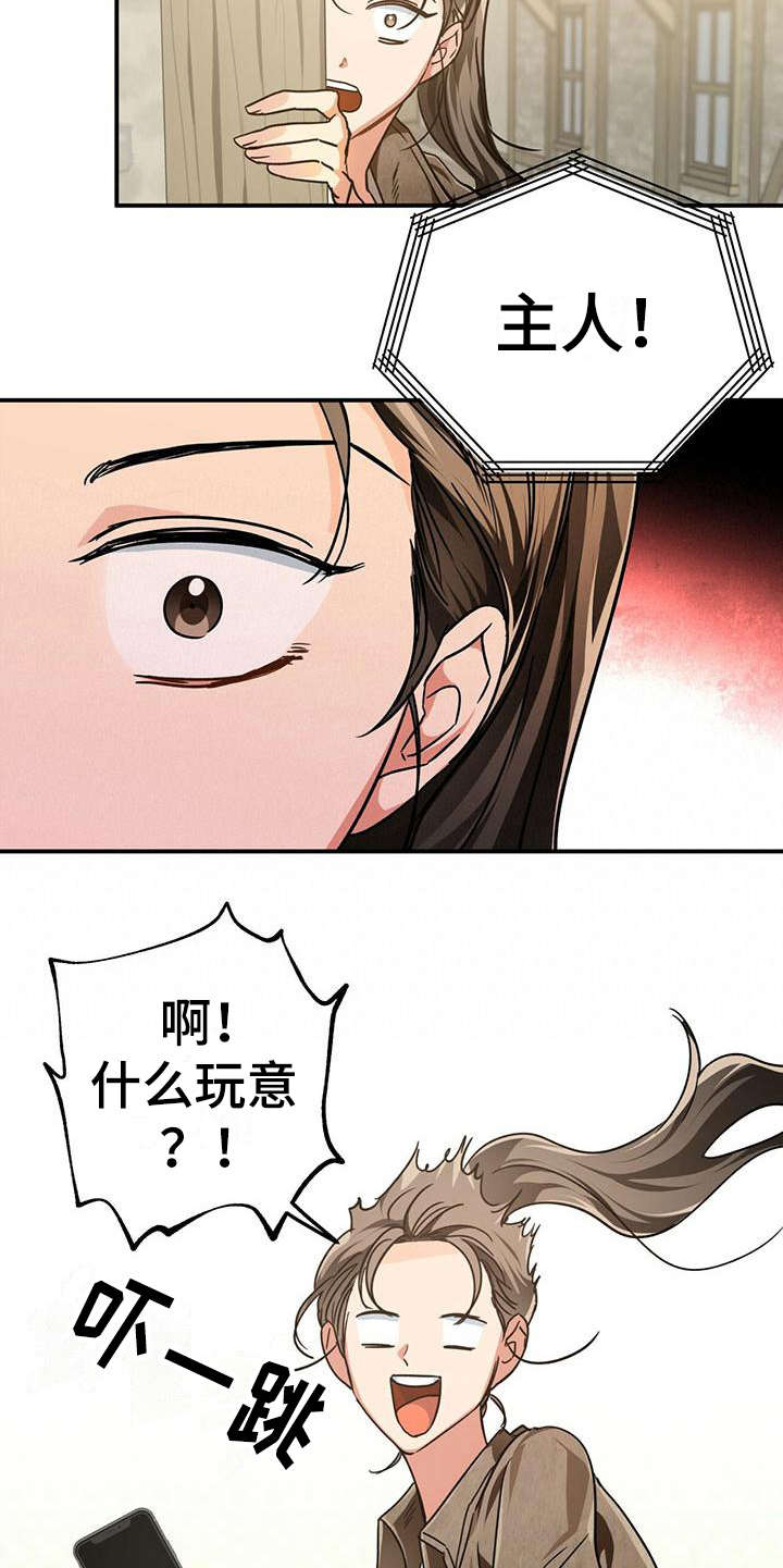 无限钻石 第3章：陌生世界 第10页