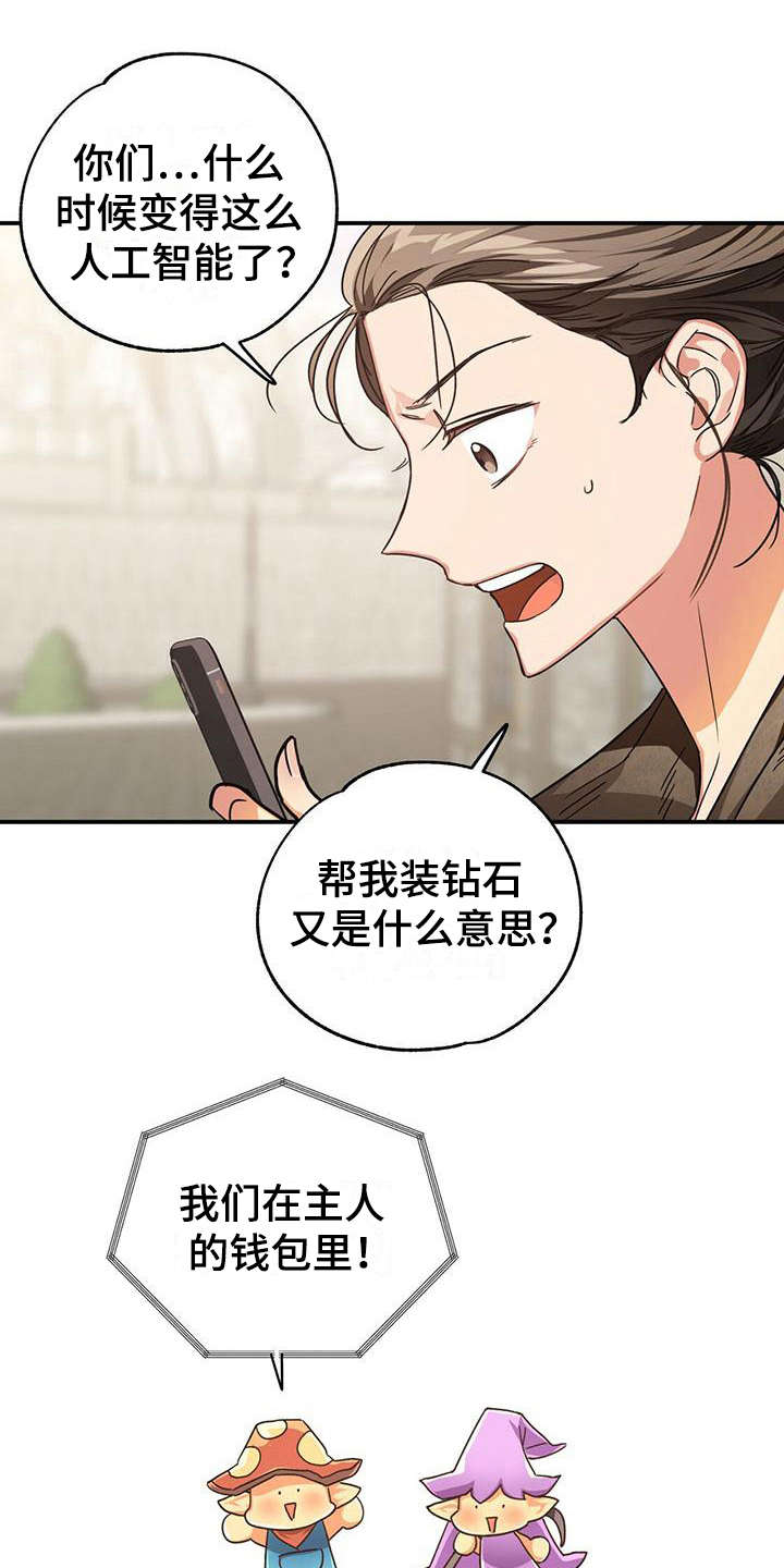 无限钻石 第4章：钻石 第1页