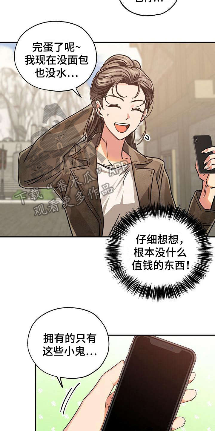 无限钻石 第4章：钻石 第14页