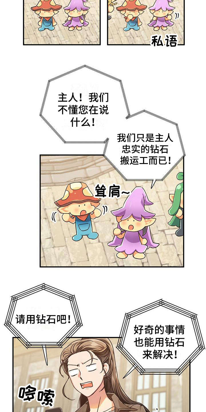 无限钻石 第4章：钻石 第4页