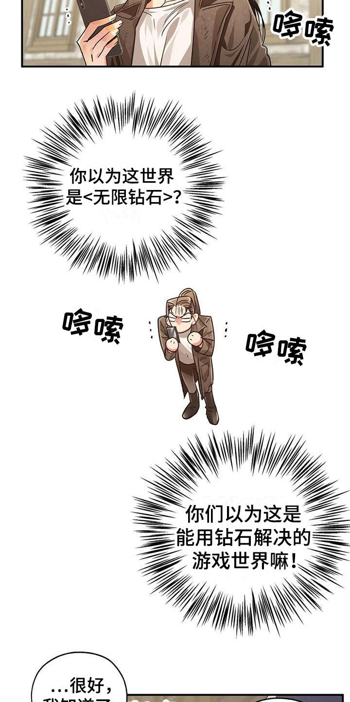 无限钻石 第4章：钻石 第5页