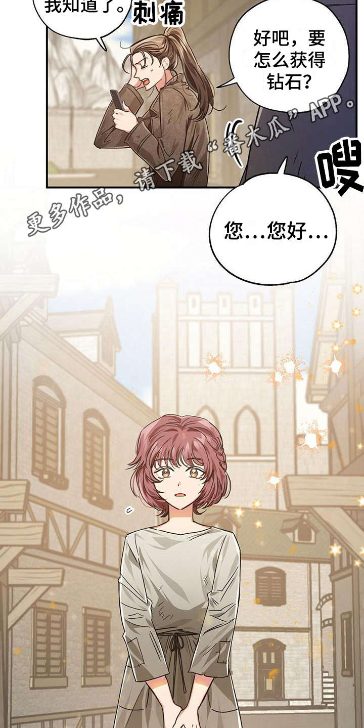 无限钻石 第4章：钻石 第6页