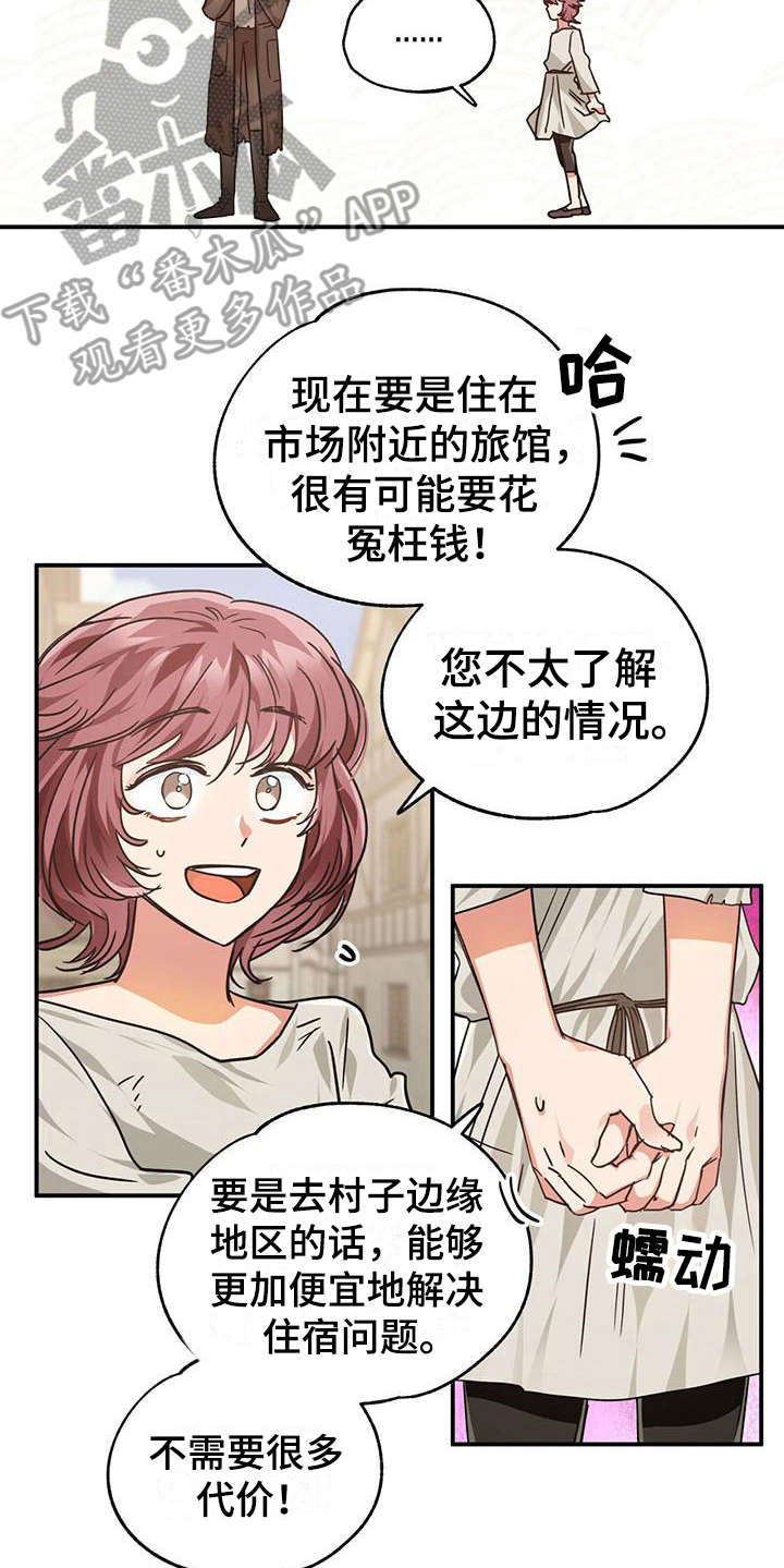 无限钻石 第4章：钻石 第9页