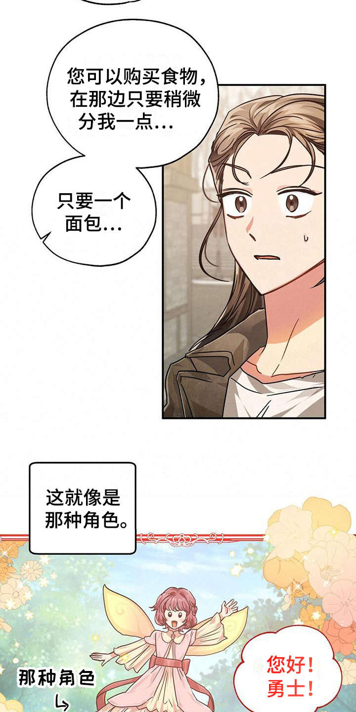 无限钻石 第4章：钻石 第10页
