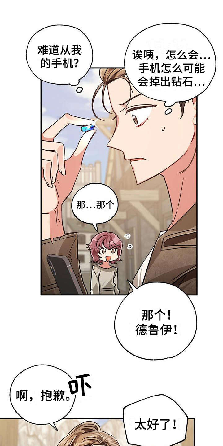 无限钻石 第5章：小女孩 第1页