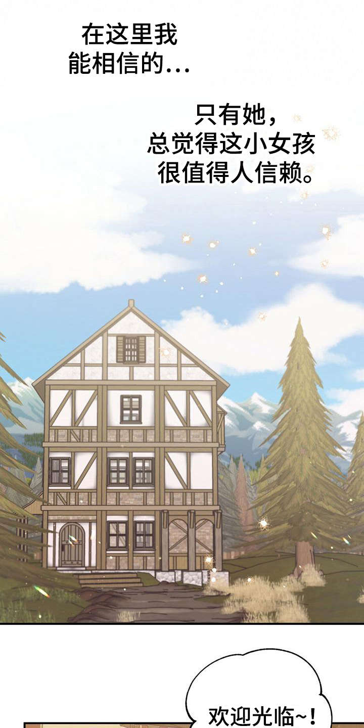 无限钻石 第5章：小女孩 第11页