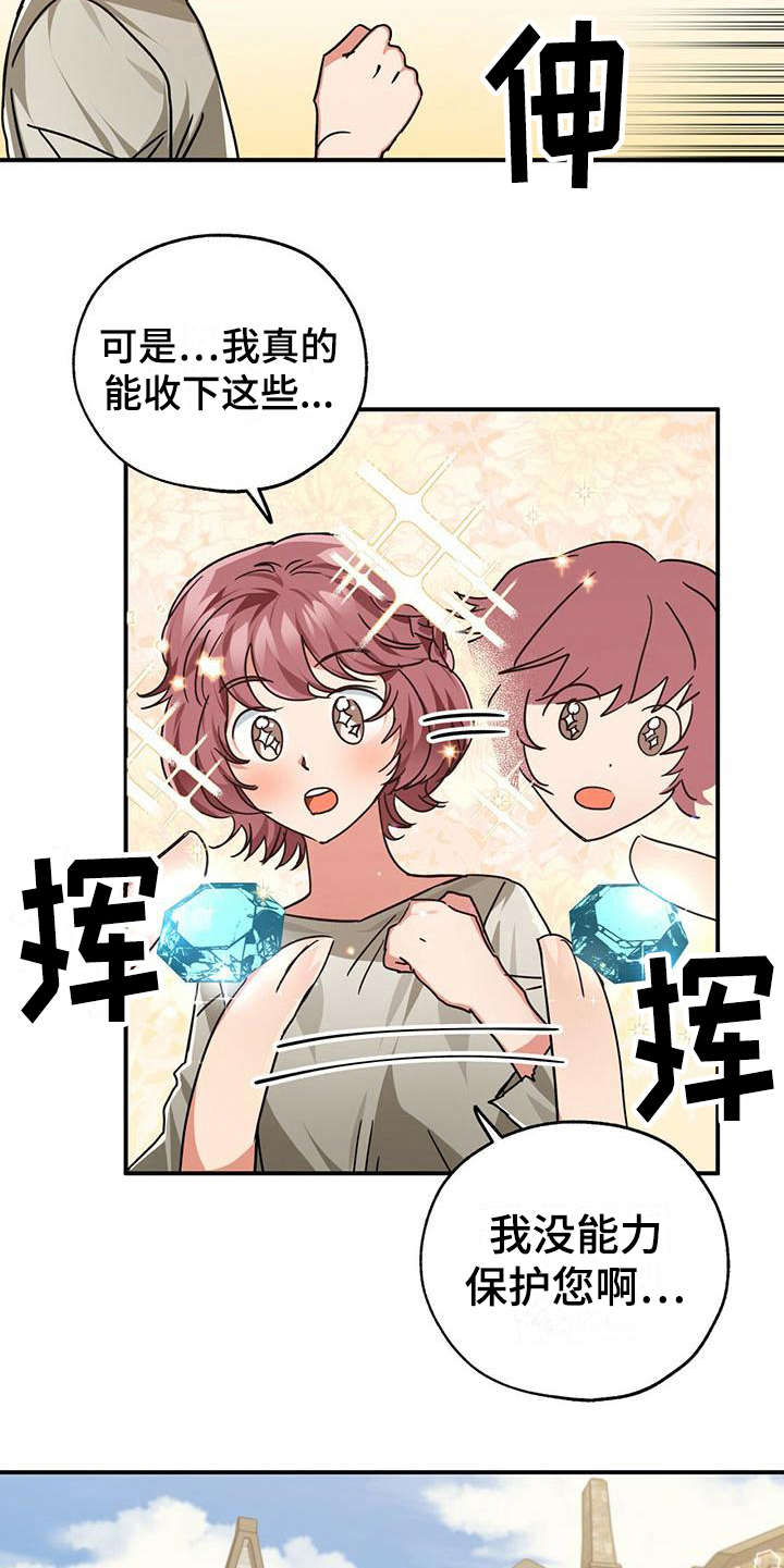 无限钻石 第5章：小女孩 第5页