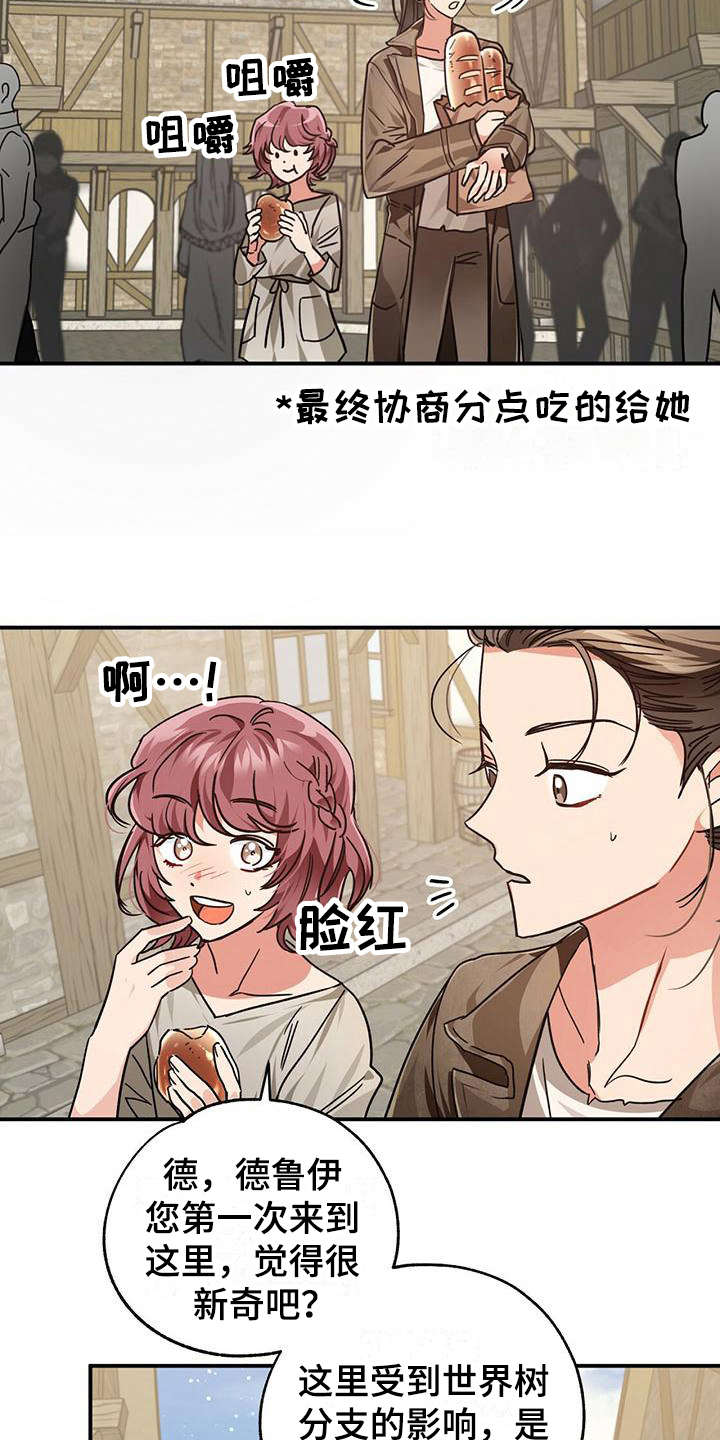 无限钻石 第5章：小女孩 第7页