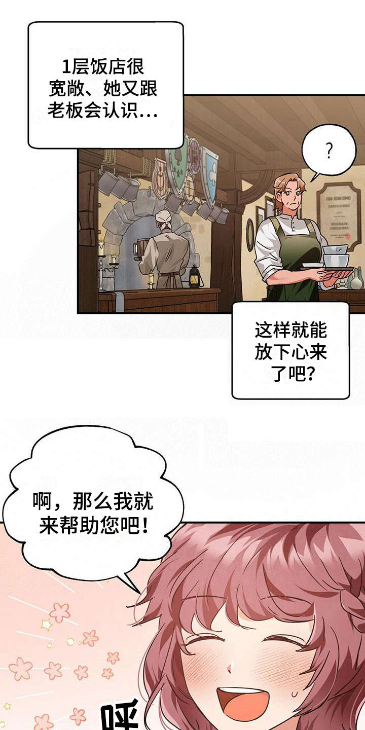 无限钻石 第6章：德鲁伊 第1页