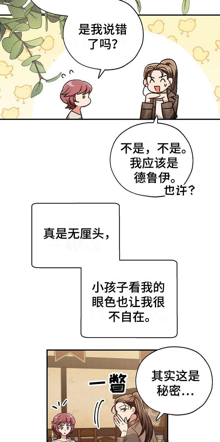 无限钻石 第6章：德鲁伊 第12页