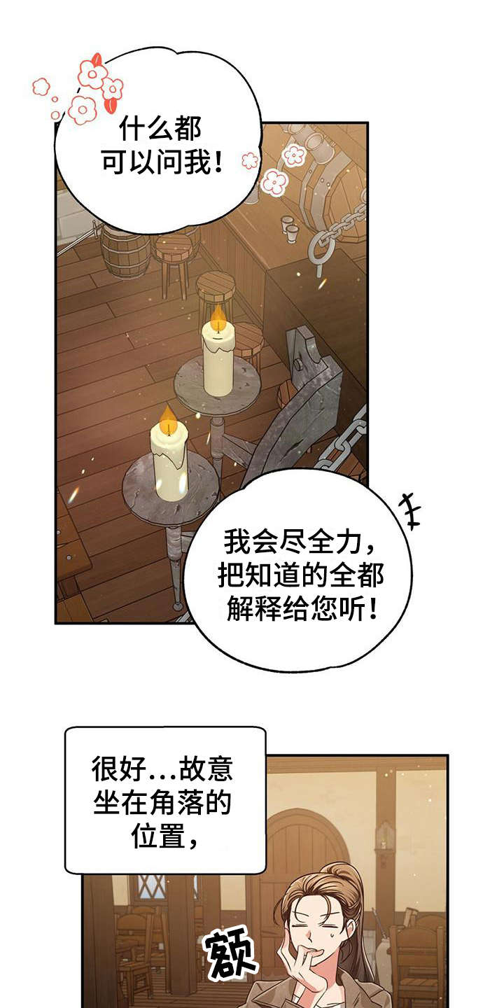 无限钻石 第7章：闹事 第1页