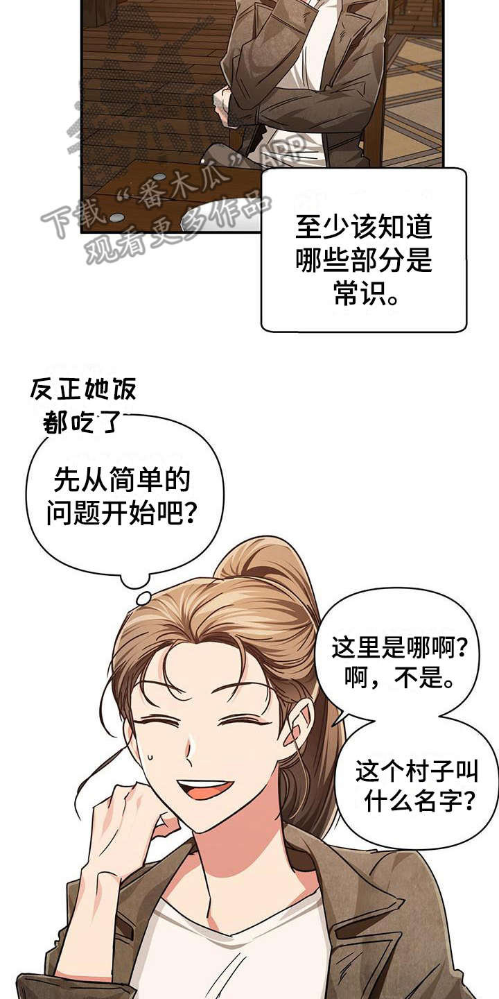 无限钻石 第7章：闹事 第2页