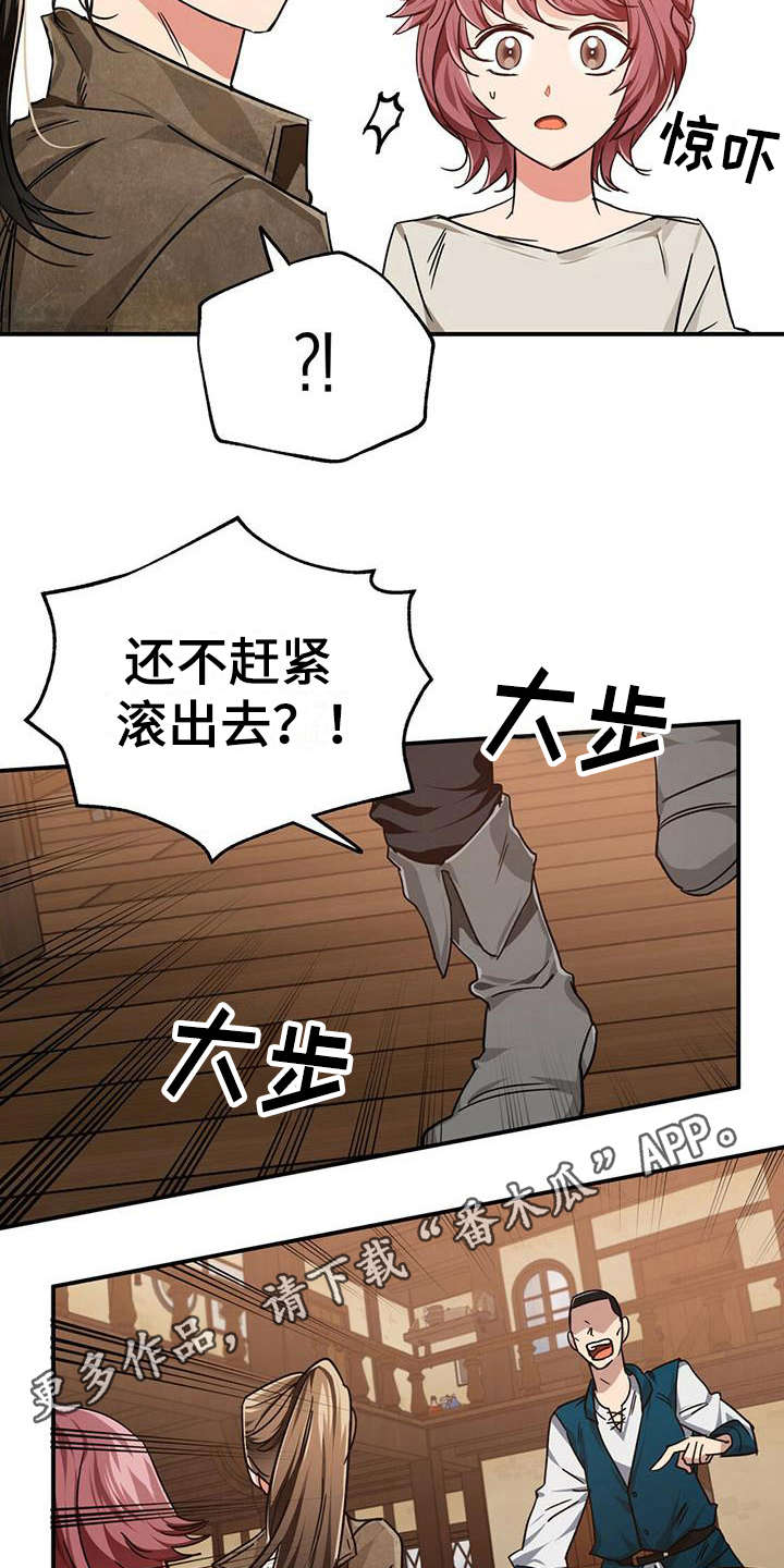 无限钻石 第7章：闹事 第11页