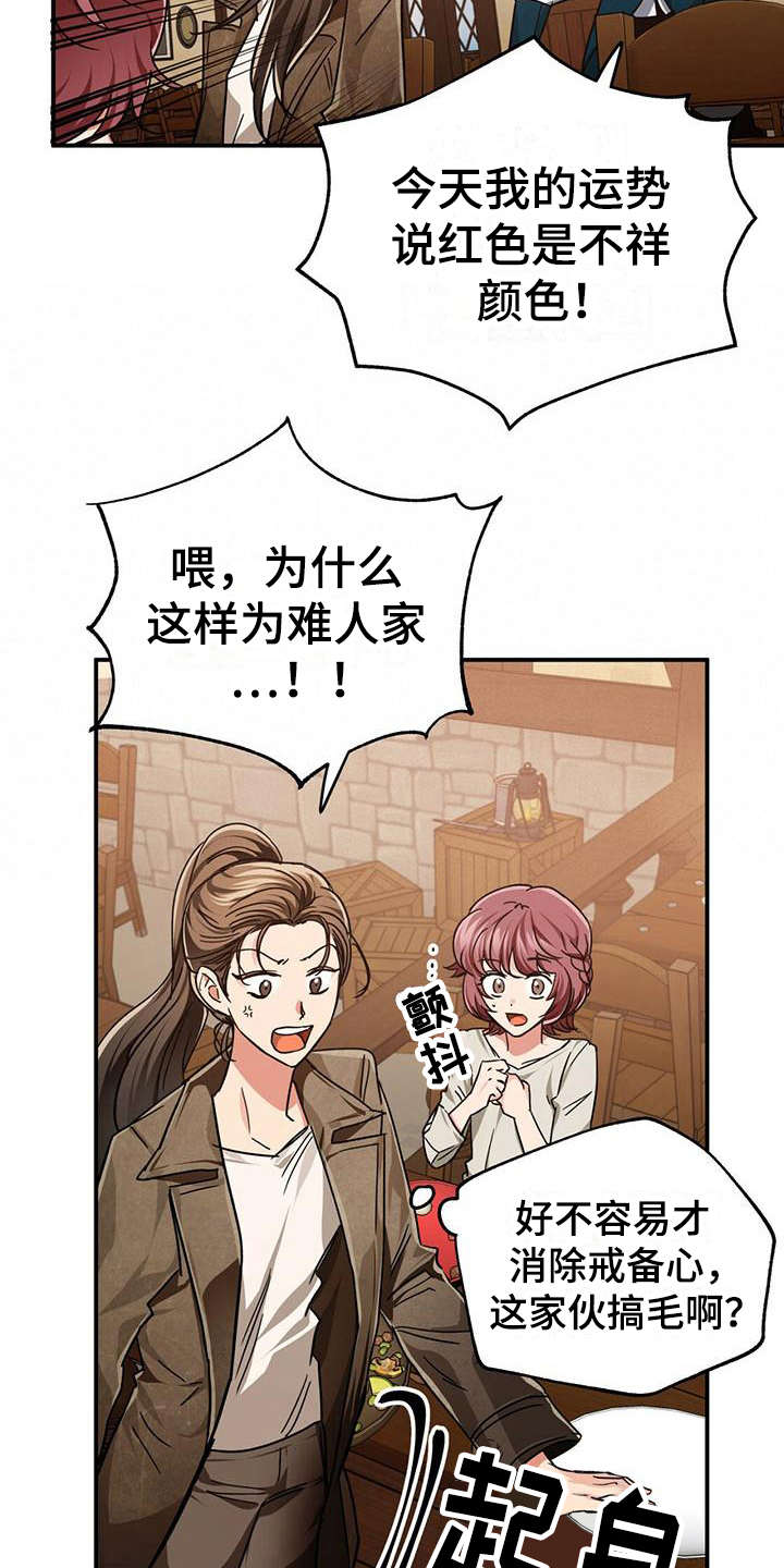 无限钻石 第7章：闹事 第12页