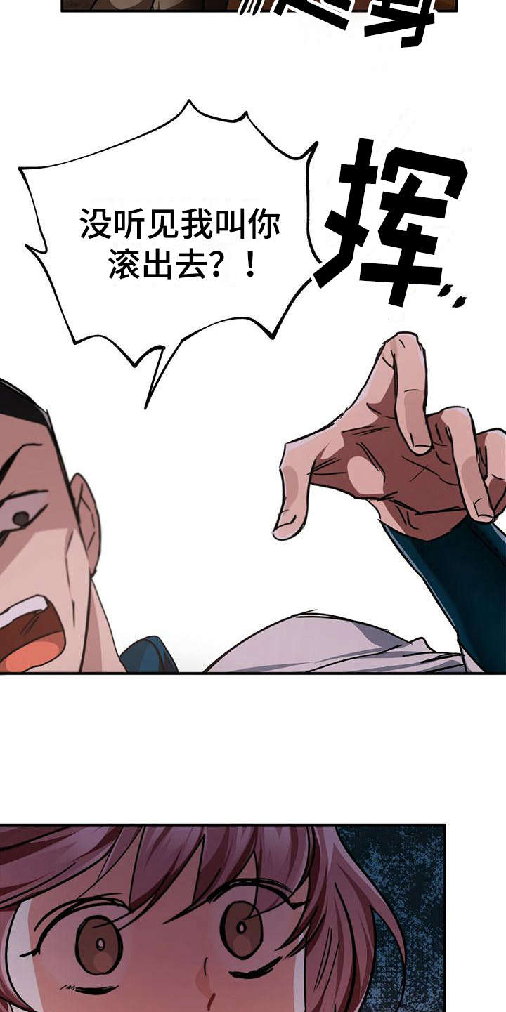 无限钻石 第7章：闹事 第13页