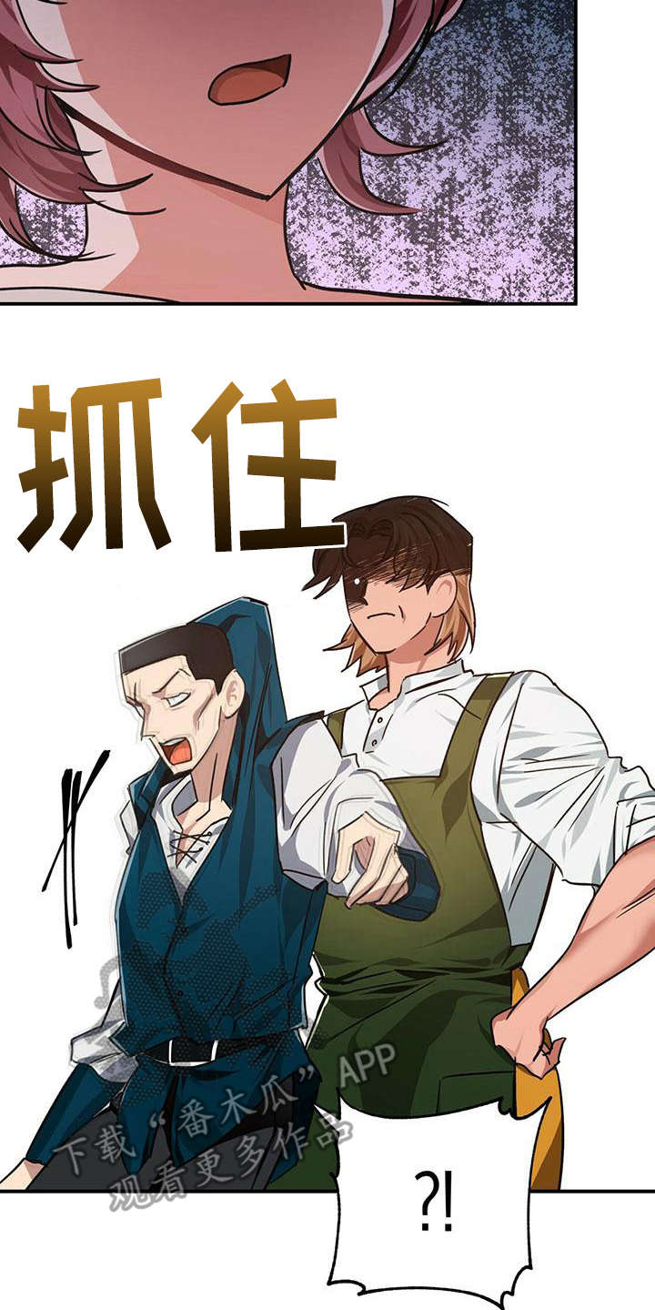 无限钻石 第7章：闹事 第14页