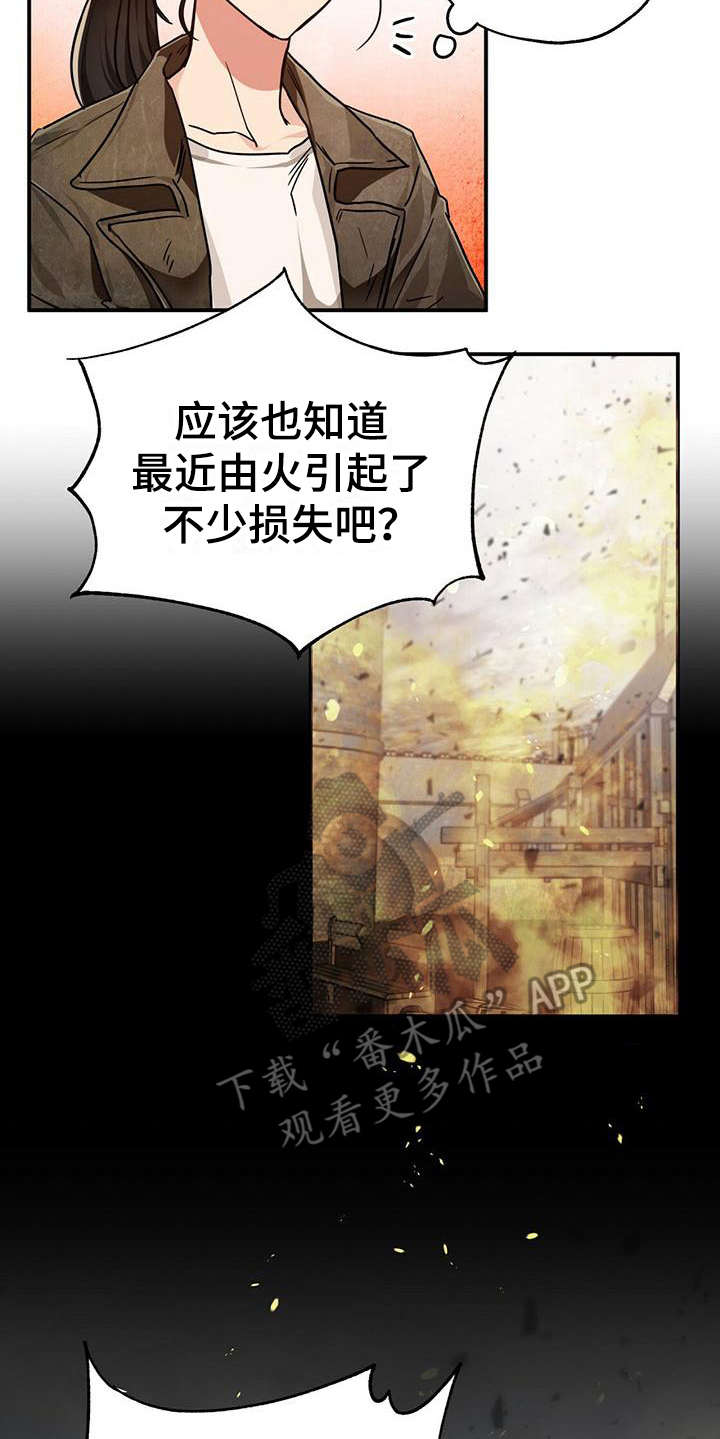 无限钻石 第7章：闹事 第17页