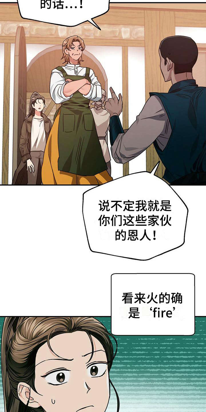 无限钻石 第7章：闹事 第19页