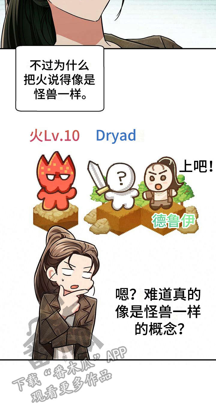 无限钻石 第7章：闹事 第20页