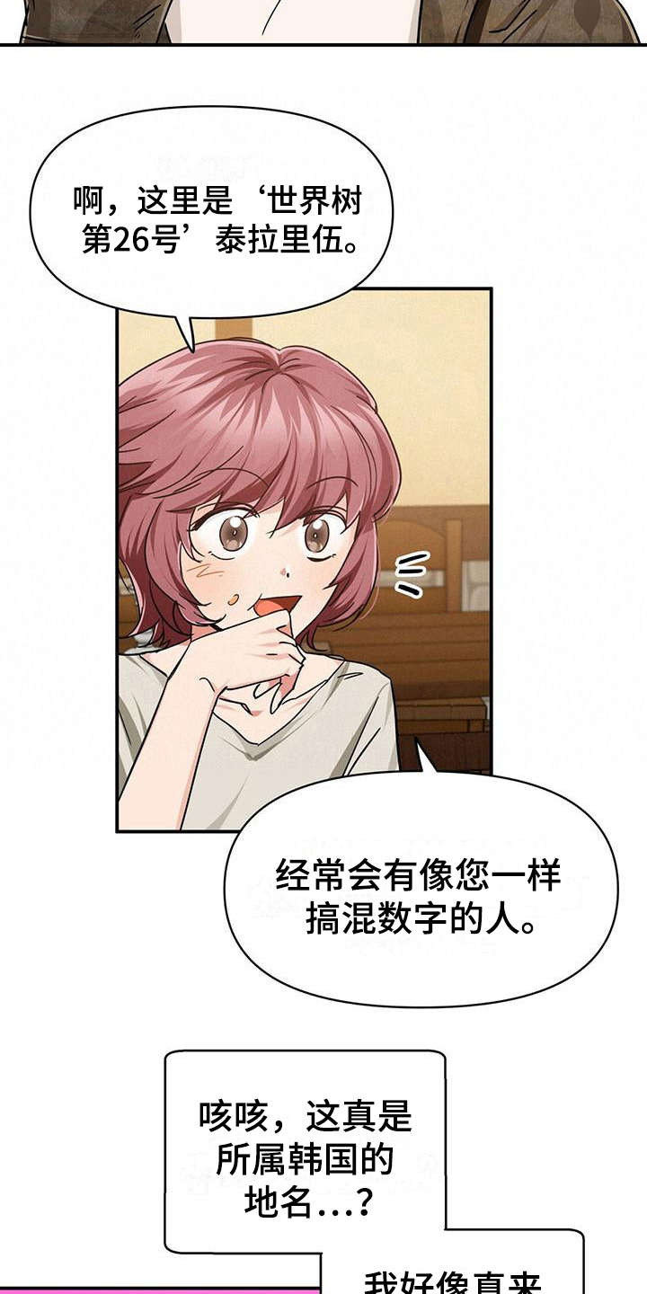 无限钻石 第7章：闹事 第3页