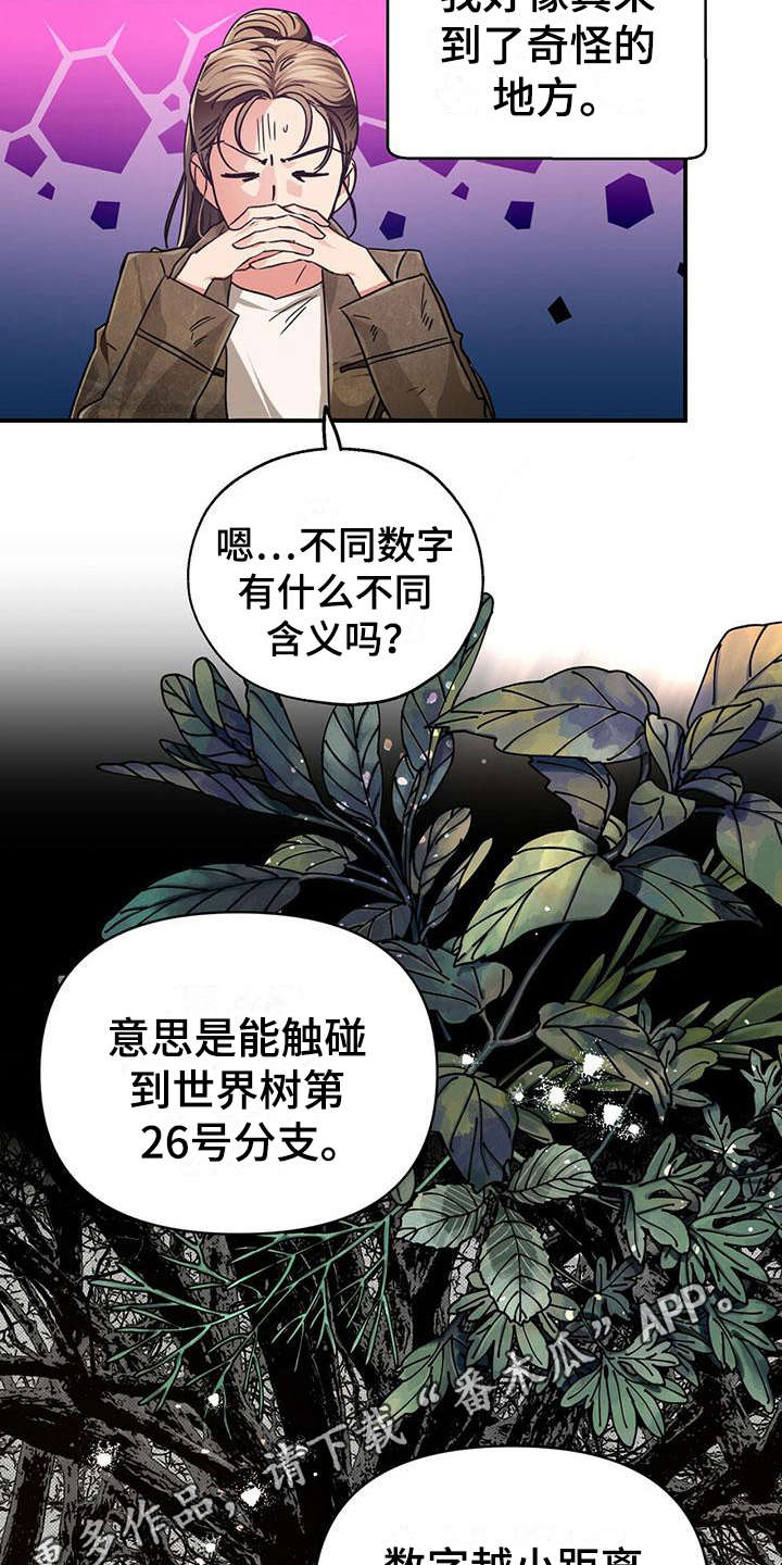无限钻石 第7章：闹事 第4页