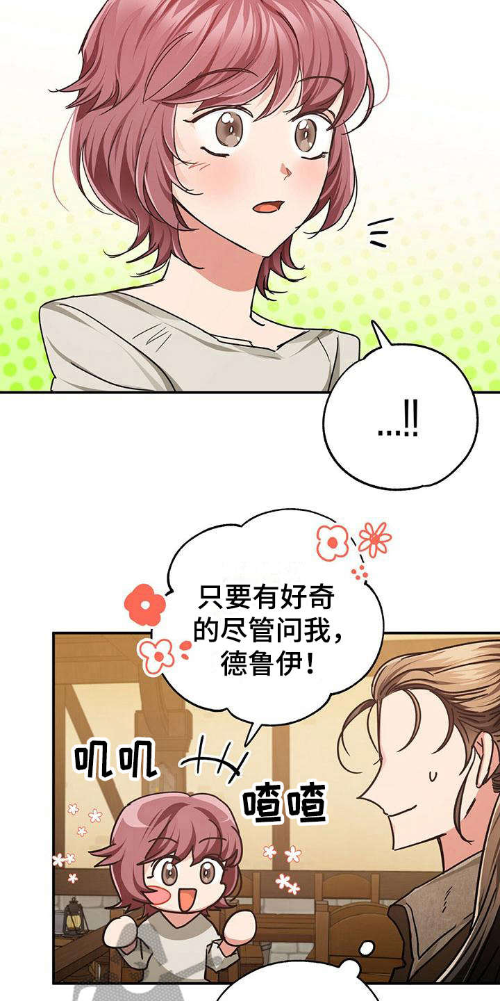 无限钻石 第7章：闹事 第7页