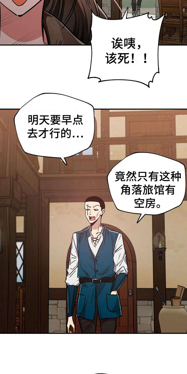 无限钻石 第7章：闹事 第9页