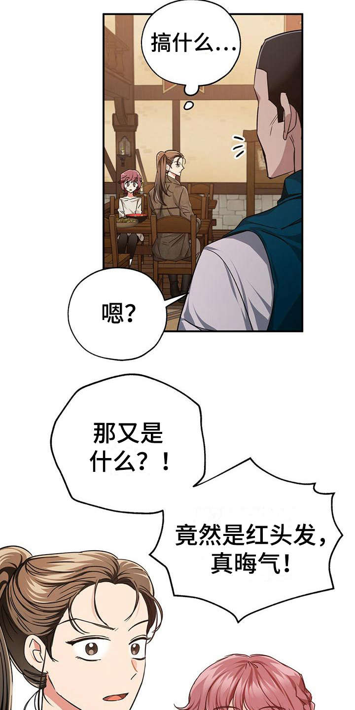 无限钻石 第7章：闹事 第10页