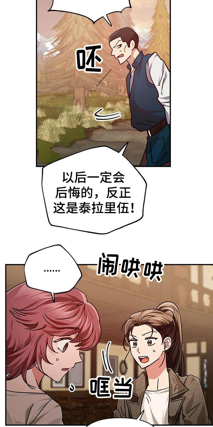 无限钻石 第8章：好奇心 第2页