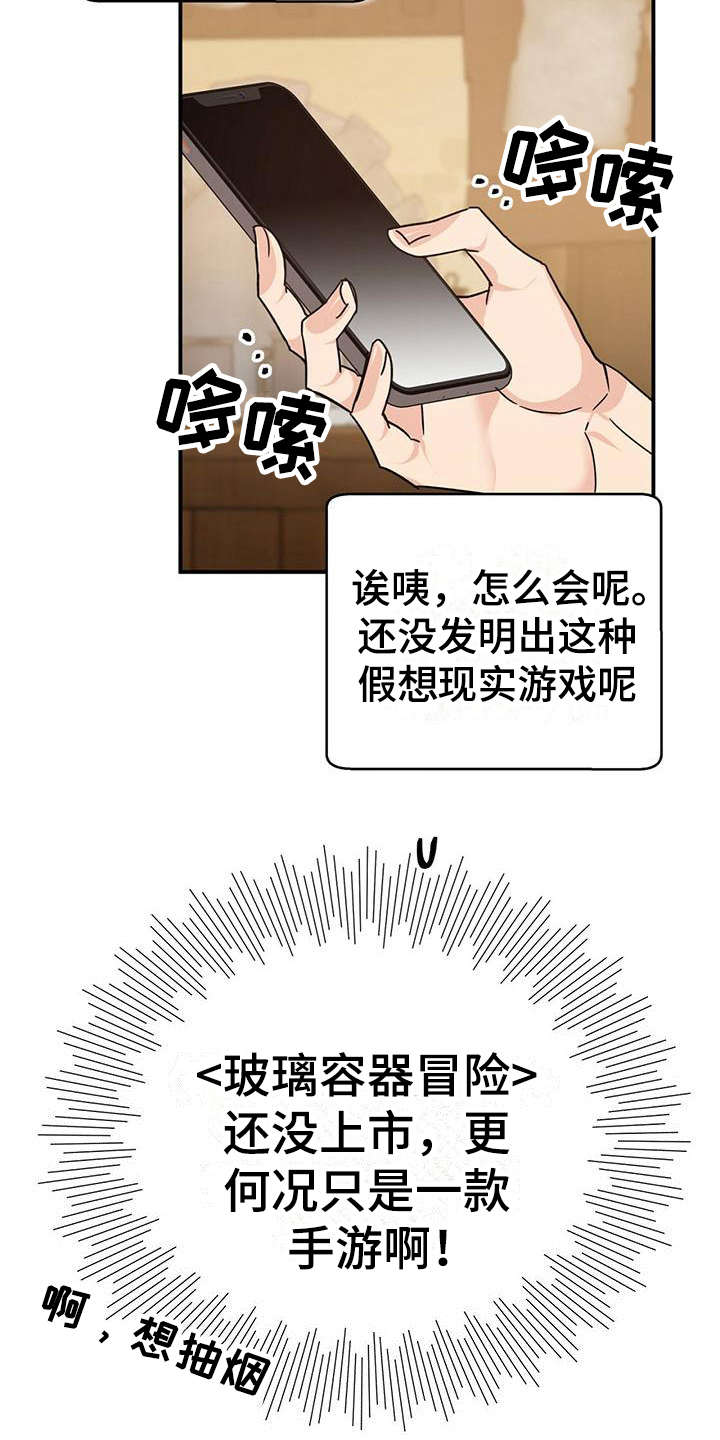 无限钻石 第8章：好奇心 第14页