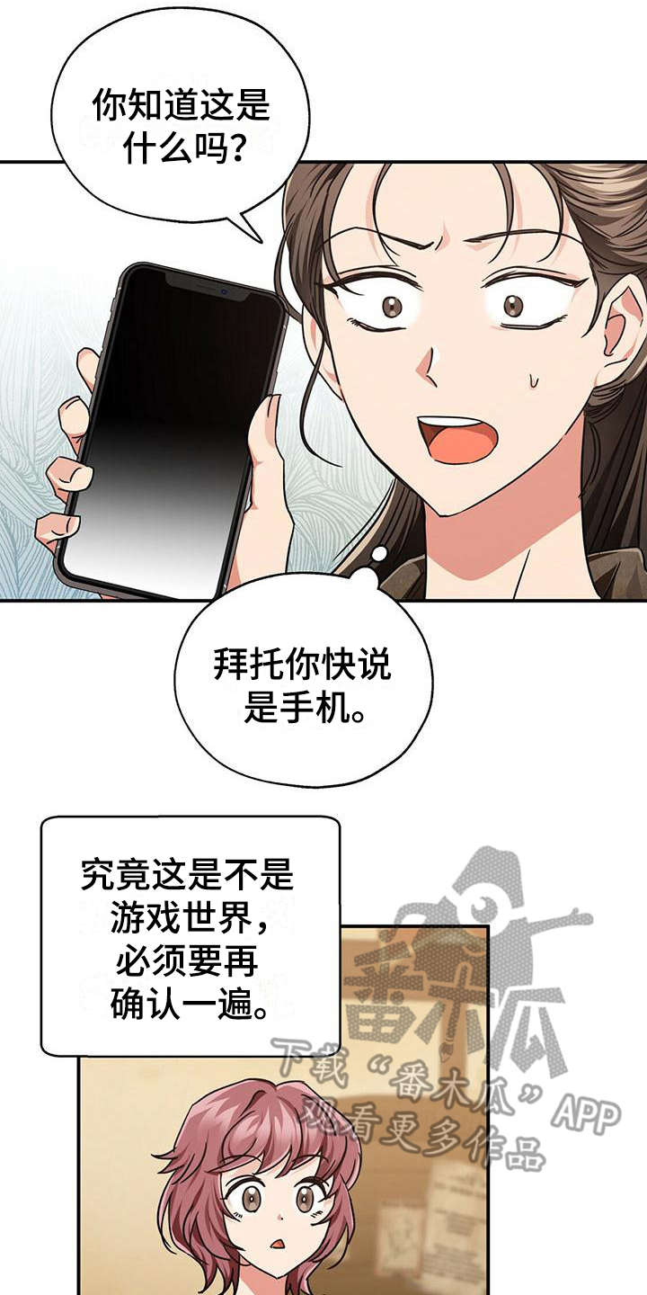 无限钻石 第8章：好奇心 第15页