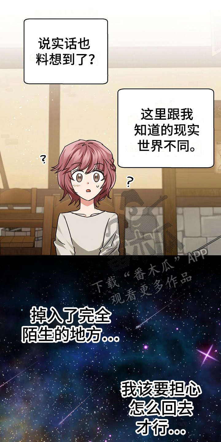 无限钻石 第8章：好奇心 第19页
