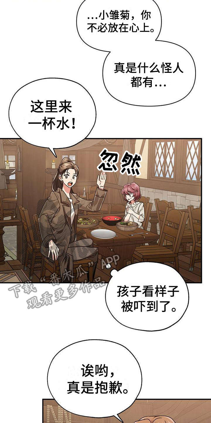 无限钻石 第8章：好奇心 第3页