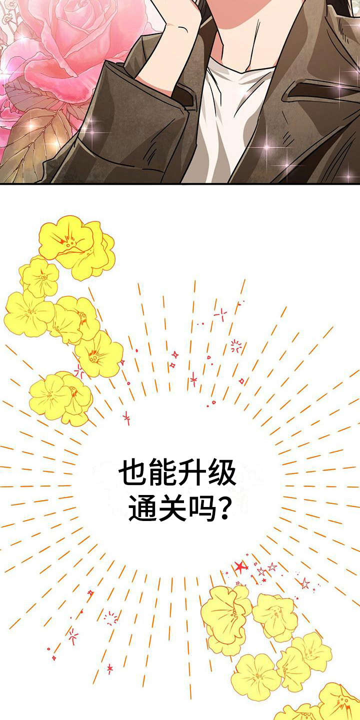 无限钻石 第8章：好奇心 第22页