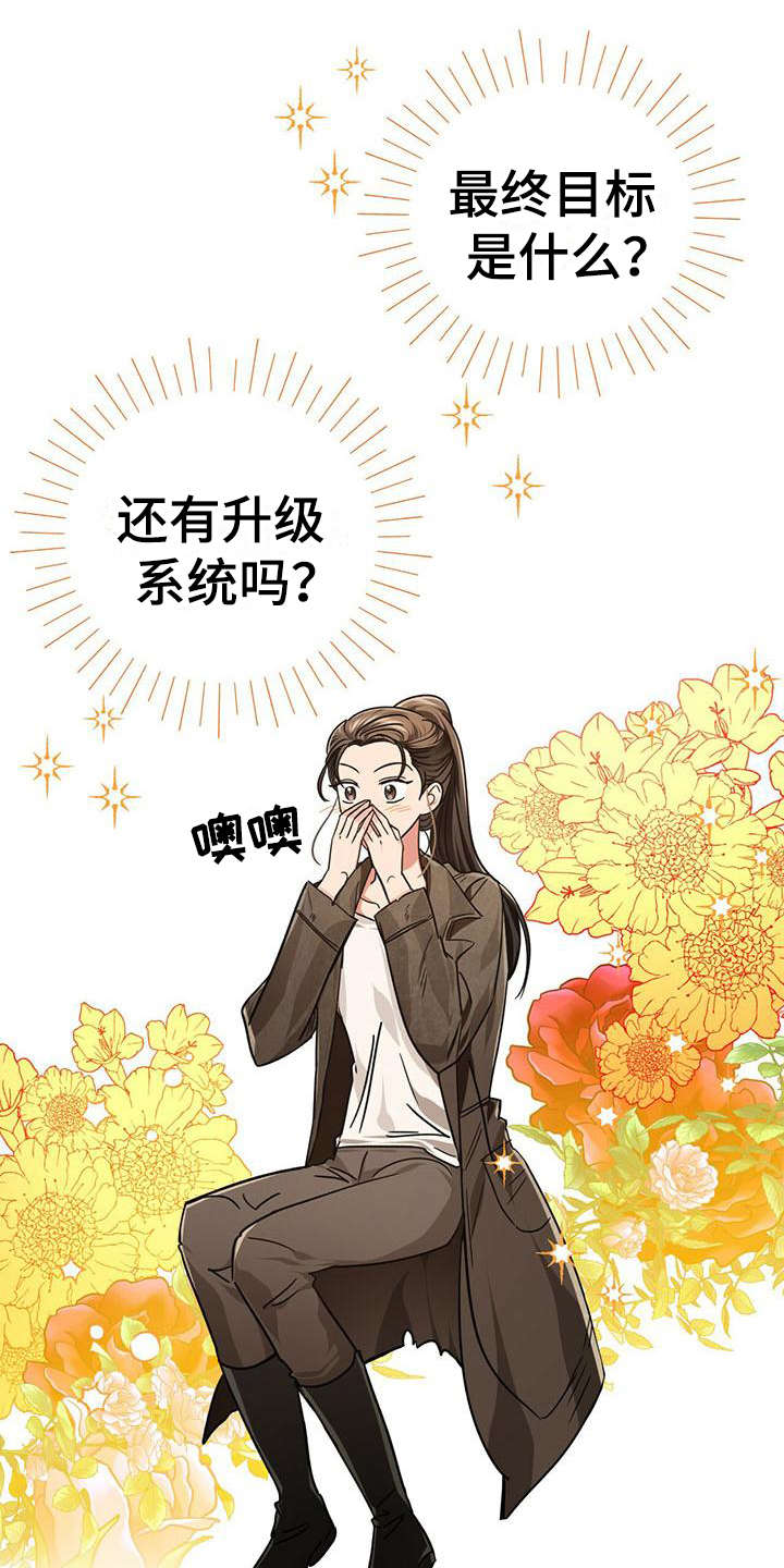 无限钻石 第9章：代入 第1页