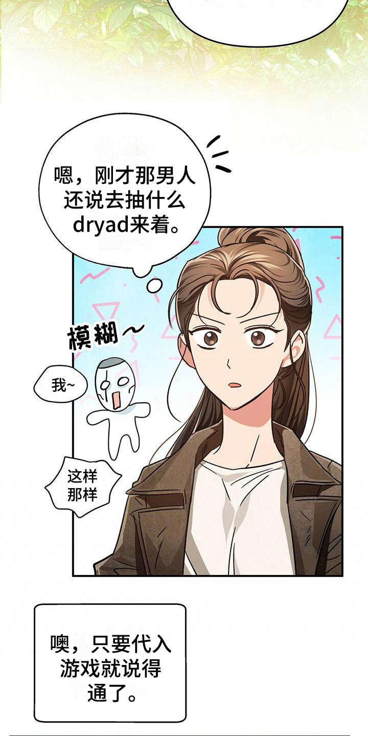 无限钻石 第9章：代入 第13页