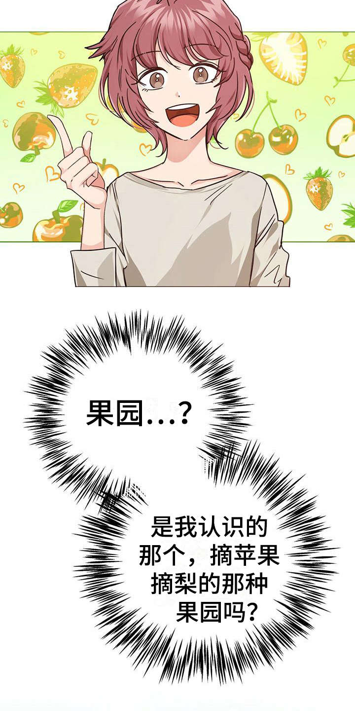 无限钻石 第9章：代入 第17页