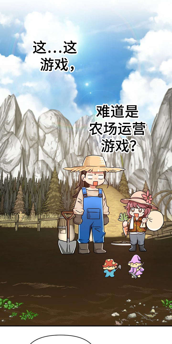 无限钻石 第9章：代入 第18页