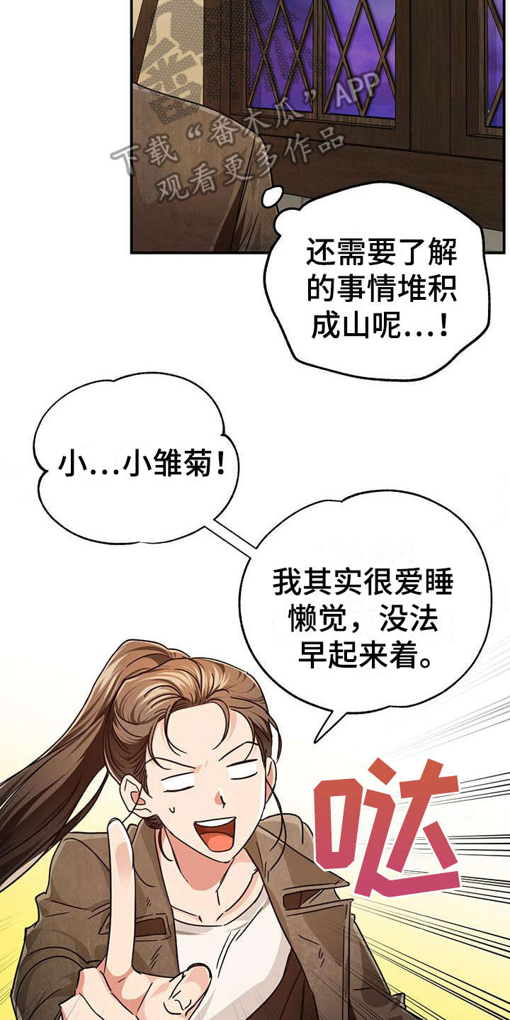 无限钻石 第9章：代入 第20页