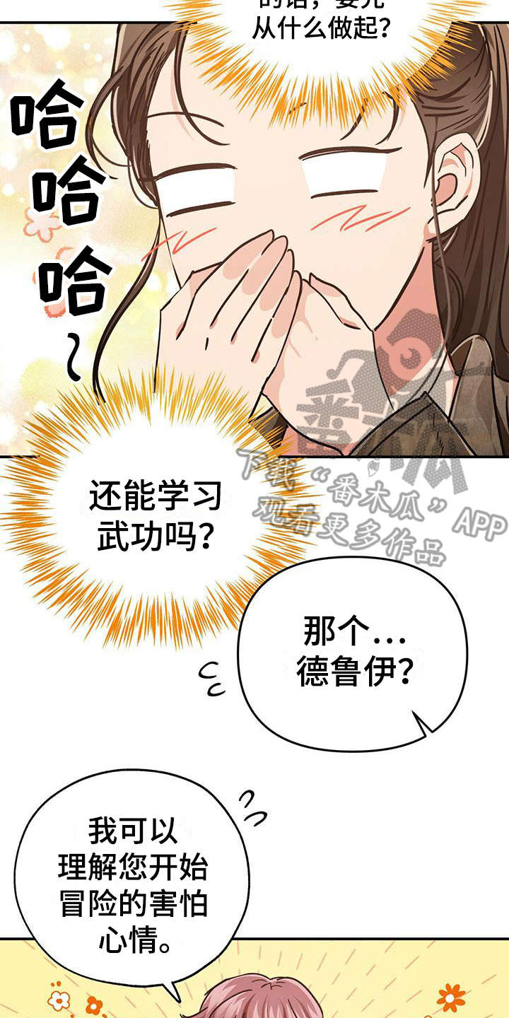 无限钻石 第9章：代入 第3页
