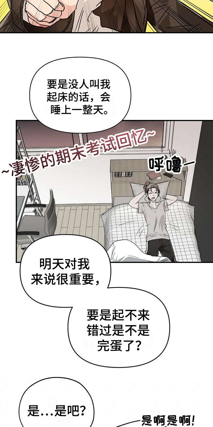 无限钻石 第9章：代入 第21页