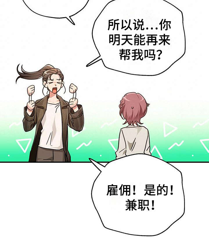 无限钻石 第9章：代入 第22页