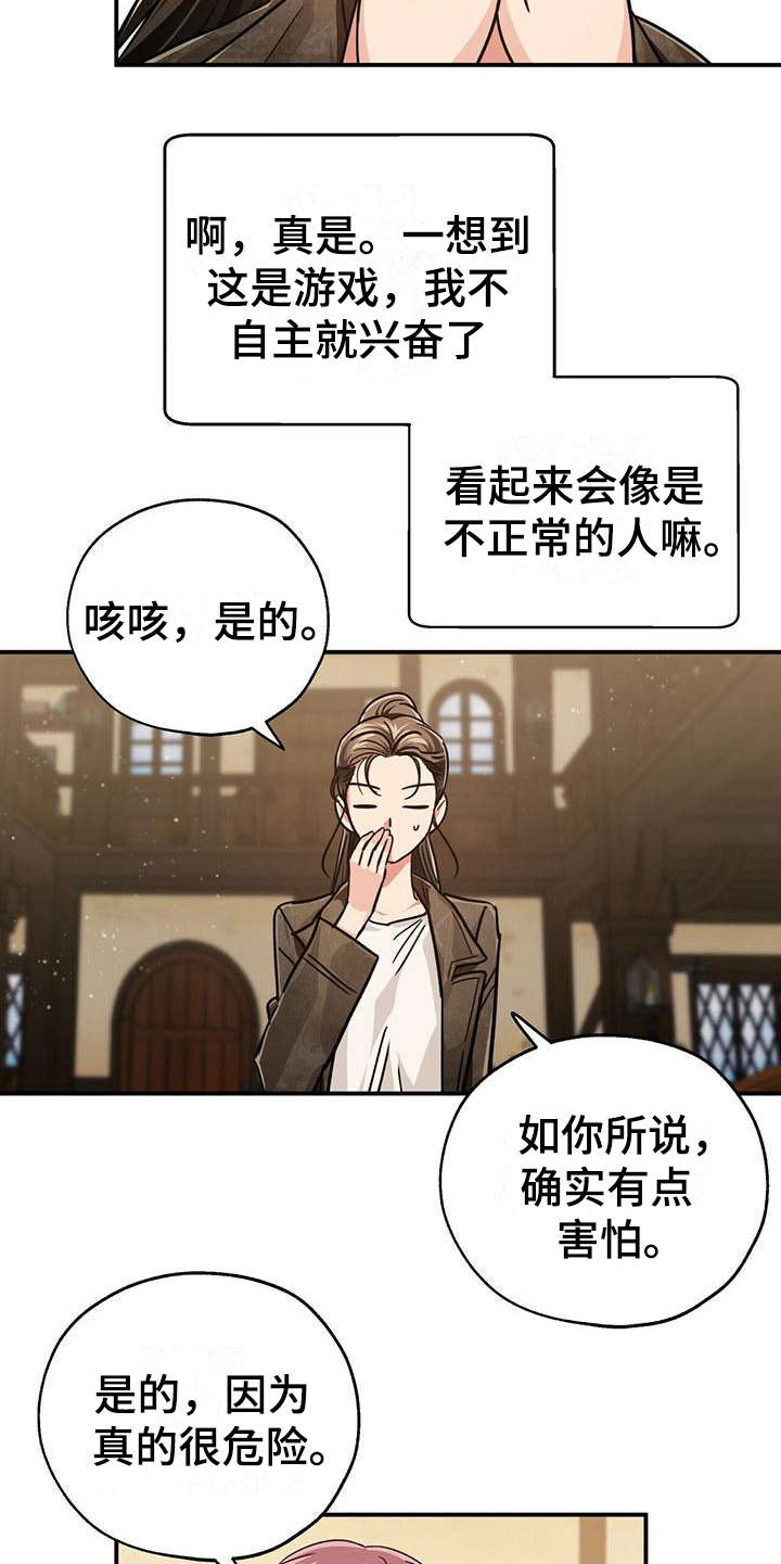 无限钻石 第9章：代入 第5页