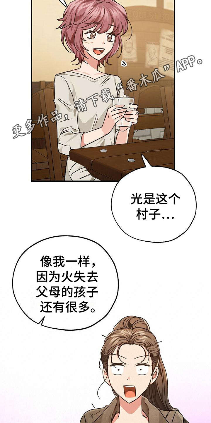 无限钻石 第9章：代入 第6页