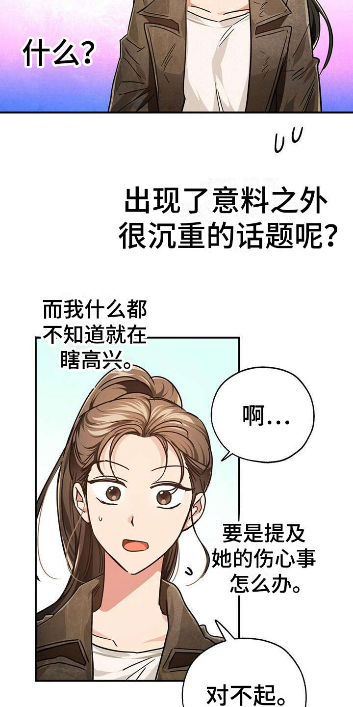 无限钻石 第9章：代入 第7页