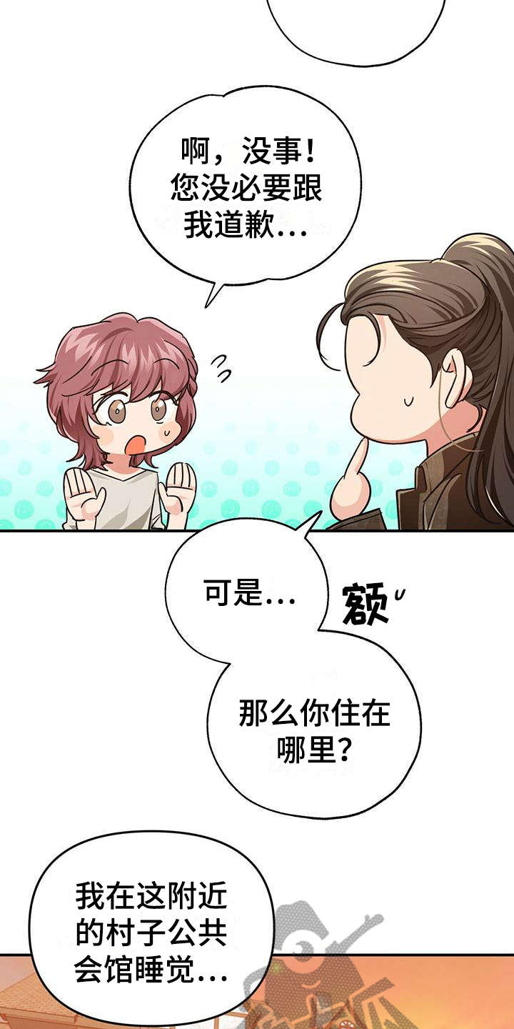 无限钻石 第9章：代入 第8页
