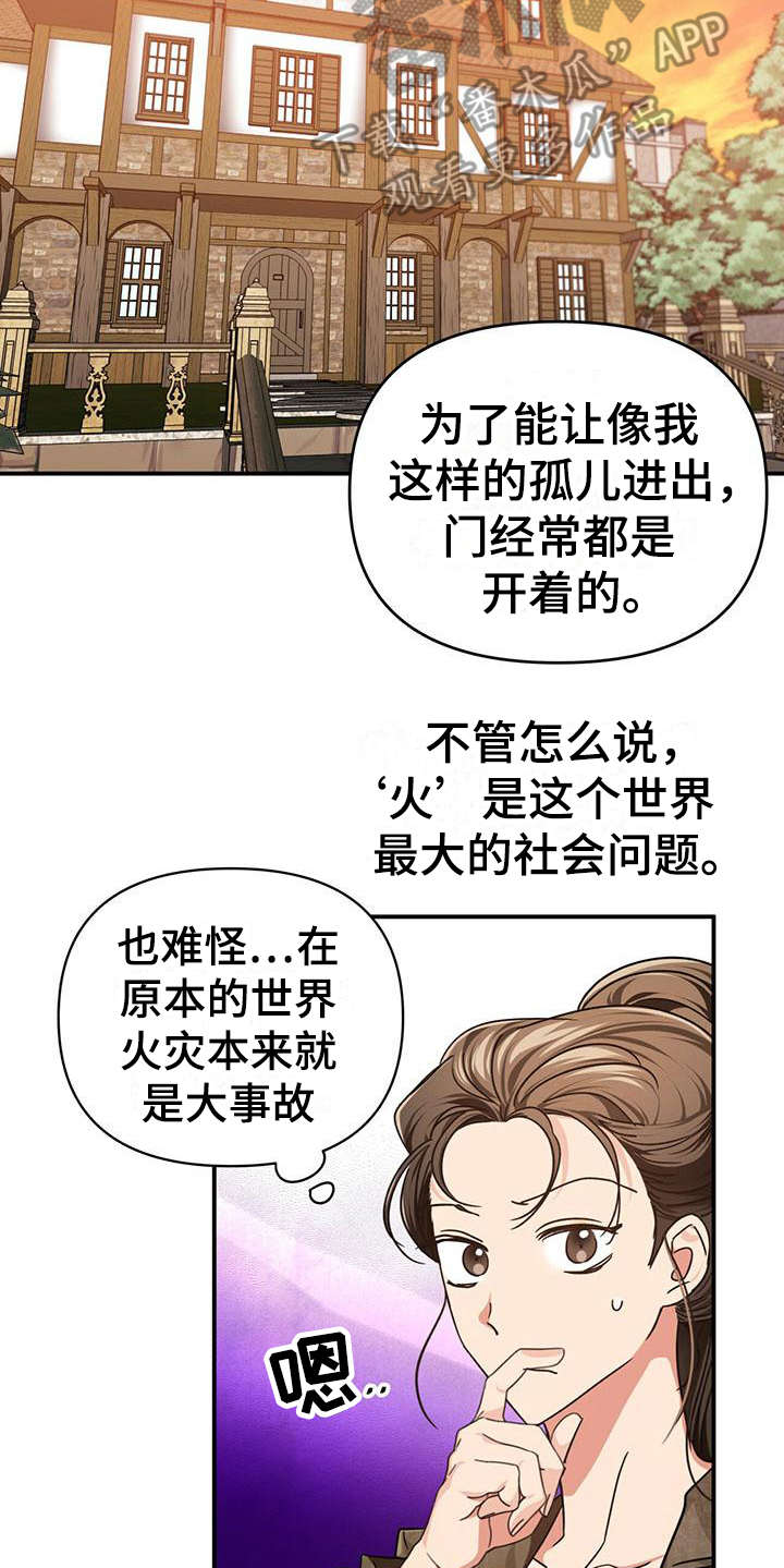 无限钻石 第9章：代入 第9页