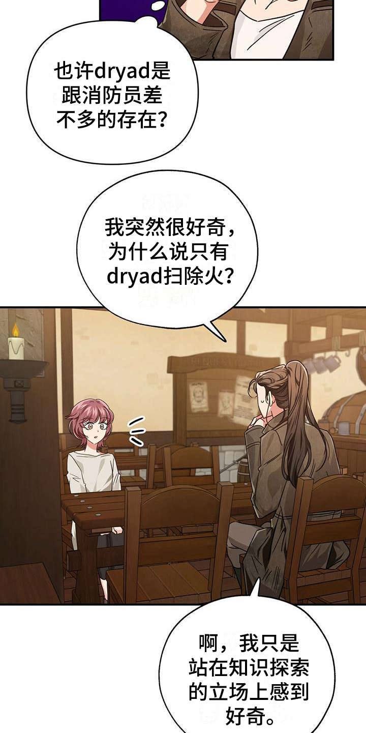 无限钻石 第9章：代入 第10页