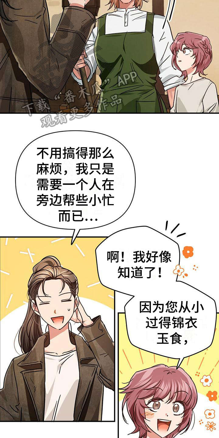 无限钻石 第10章：美梦 第2页